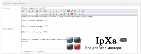 Модуль рассылка новостей на email для dle