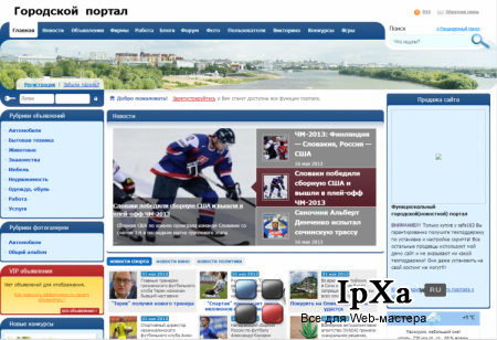 Готовая сборка городского портала на instant