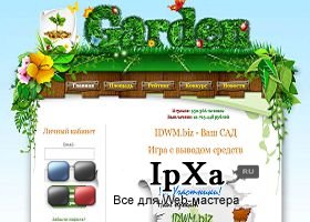 Скрипт игры Ваш САД Скрипт игры Ваш САД
