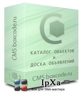 Cкрипт доски объявлений CMS BoxCode 8.2 Nulled