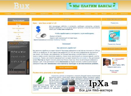 Система активной рекламы wm bux script