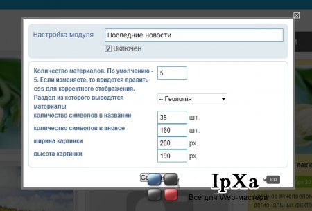 Последние новости во всплывающем окне для InstantCMS