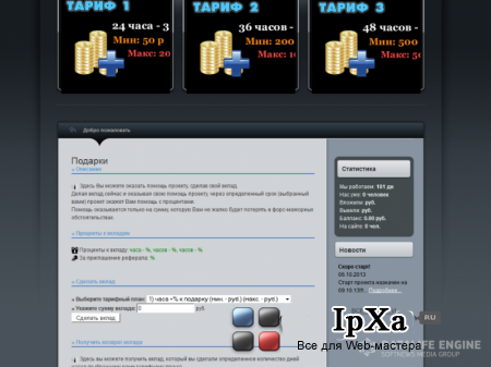 Скрипт хайпа с темным шаблоном на PAYEER