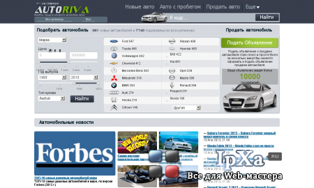Скрипт авто портала Autoriva