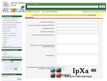 Новостной скрипт SV News Parser