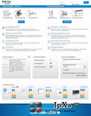 Скрипт биржи интернет трафика v.2