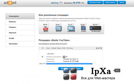 Скрипт биржи интернет трафика v.2