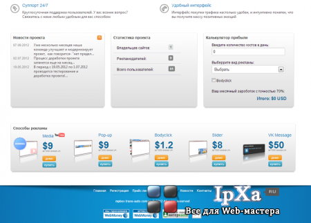 Скрипт биржи интернет трафика v.2
