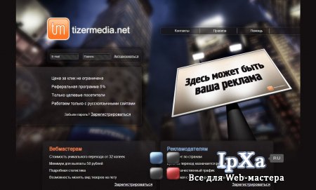 Скрипт тизерной сети tizermedia.net