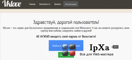 Исходник сайта vklove.ru