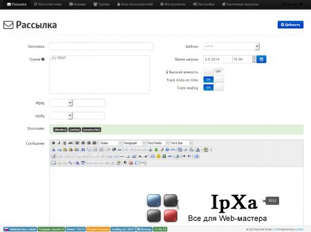 Скрипт рассылки E-mail сообщений