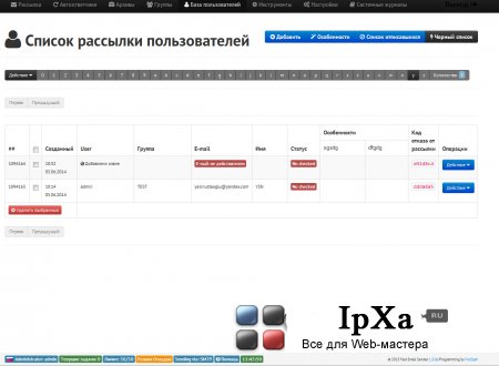 Скрипт рассылки E-mail сообщений