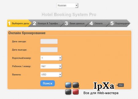 Скрипт Системы онлайн бронирования отелей