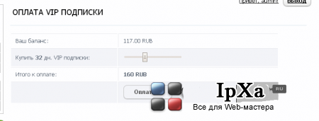 Оплата VIP подписки