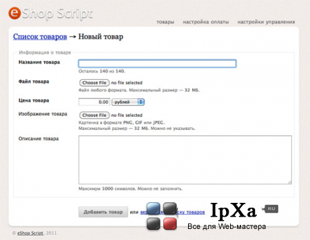 eShop Script 1.1.4