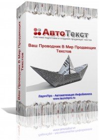 Скрипт АвтоТекст Скрипт АвтоТекст